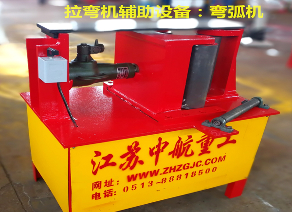 拉彎機輔助設(shè)備:彎弧機 拉彎機輔助設(shè)備:彎弧機