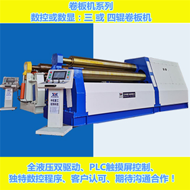 卷板機(jī)