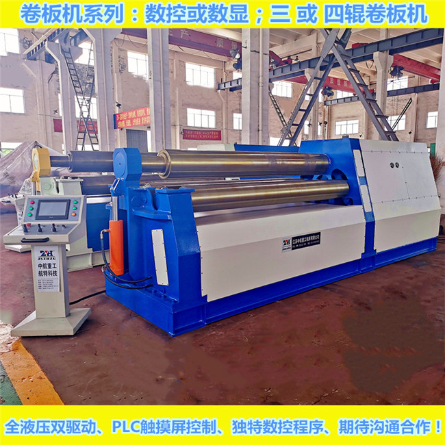 卷板機(jī)
