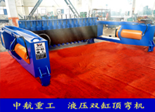 液壓雙缸頂彎機(jī) 液壓雙缸頂彎機(jī)