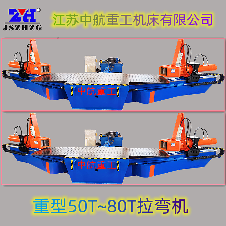 重型50-80T拉彎?rùn)C(jī) 重型50-80T拉彎?rùn)C(jī)
