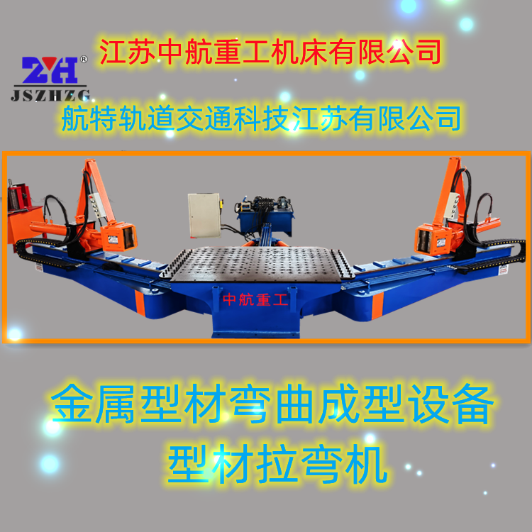 專用拉彎?rùn)C(jī) 專用拉彎?rùn)C(jī)