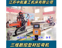 三維數(shù)控型材拉彎?rùn)C(jī) 三維數(shù)控型材拉彎?rùn)C(jī)