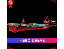 型材拉彎?rùn)C(jī) 型材拉彎?rùn)C(jī)