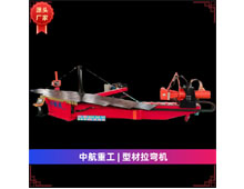 型材拉彎?rùn)C(jī) 型材拉彎?rùn)C(jī)