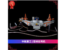 型材拉彎?rùn)C(jī) 型材拉彎?rùn)C(jī)