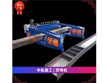 頂彎機(jī) 頂彎機(jī)